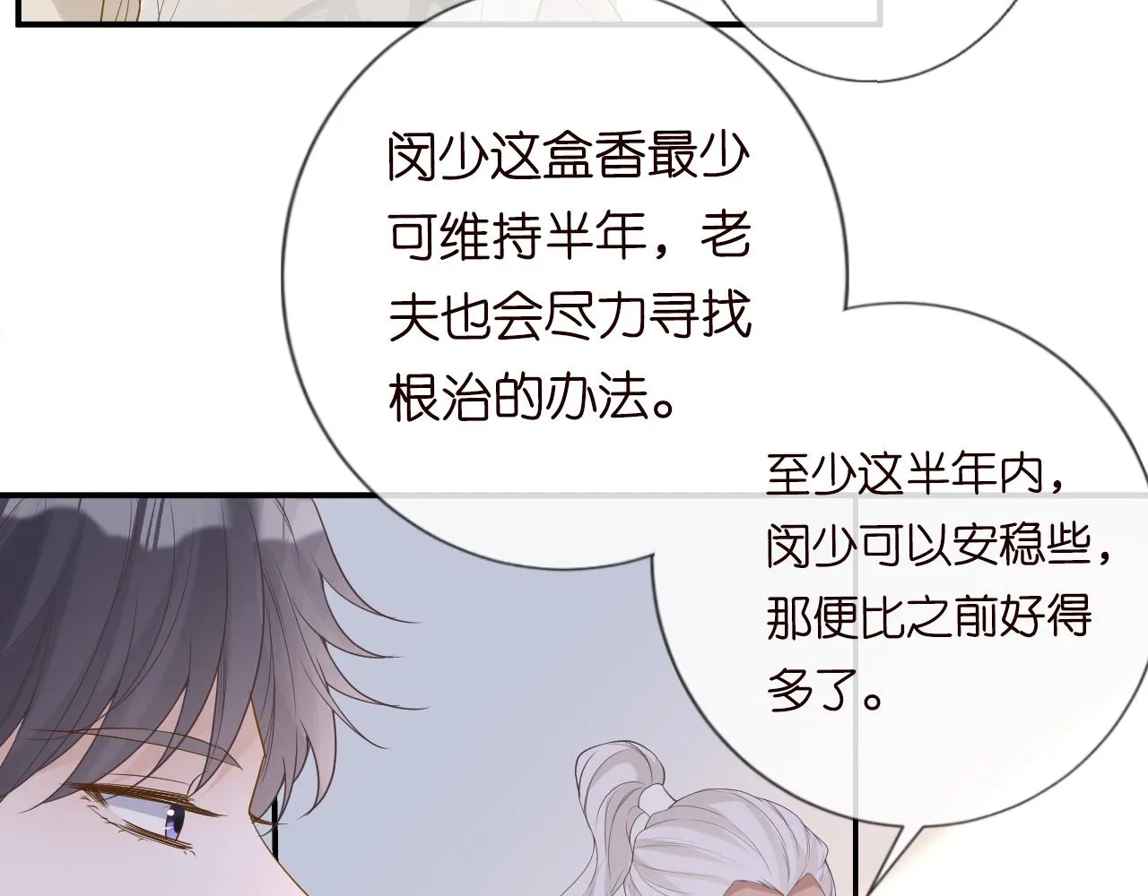 第26话 神秘高手 第36页