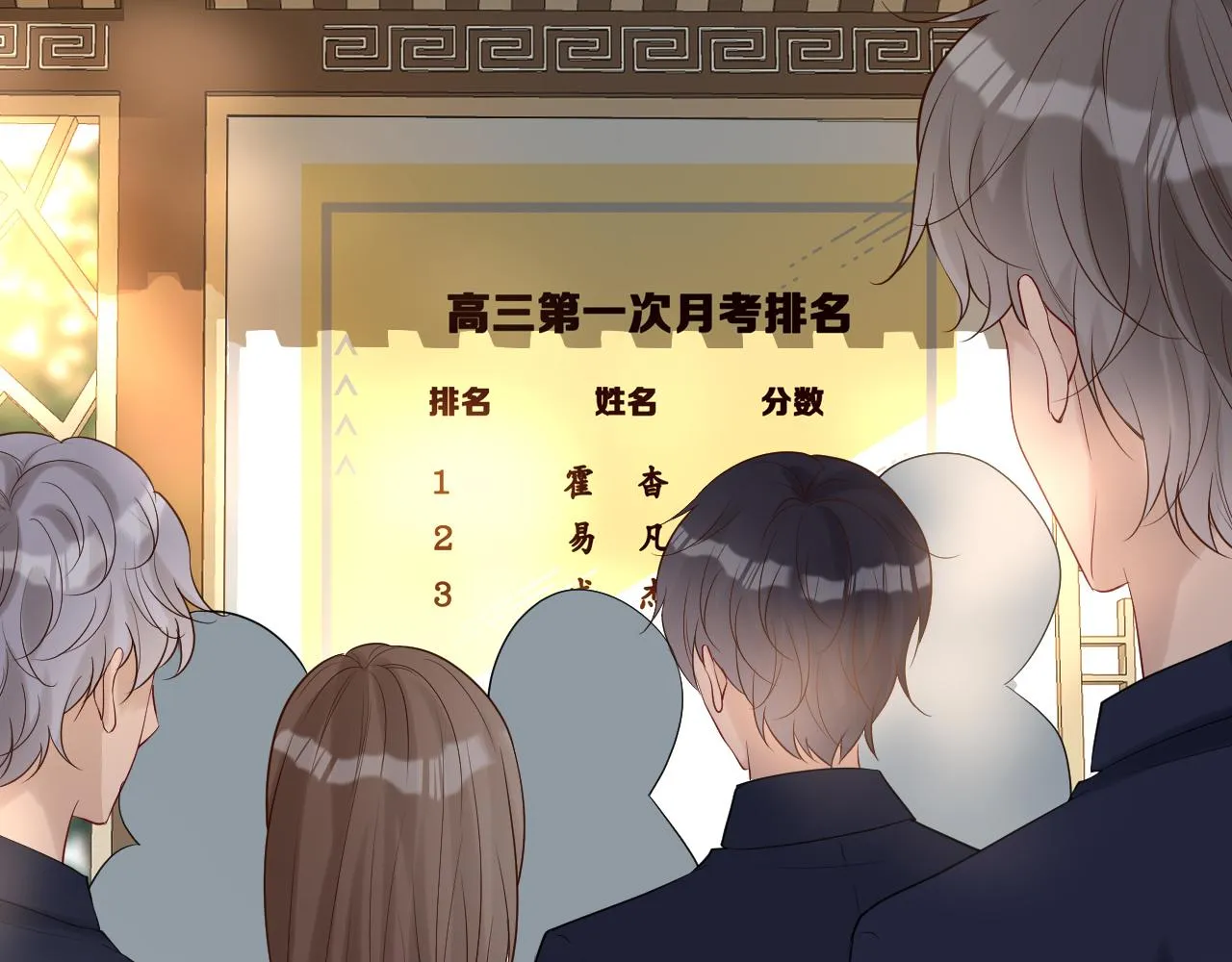 第26话 神秘高手 第70页