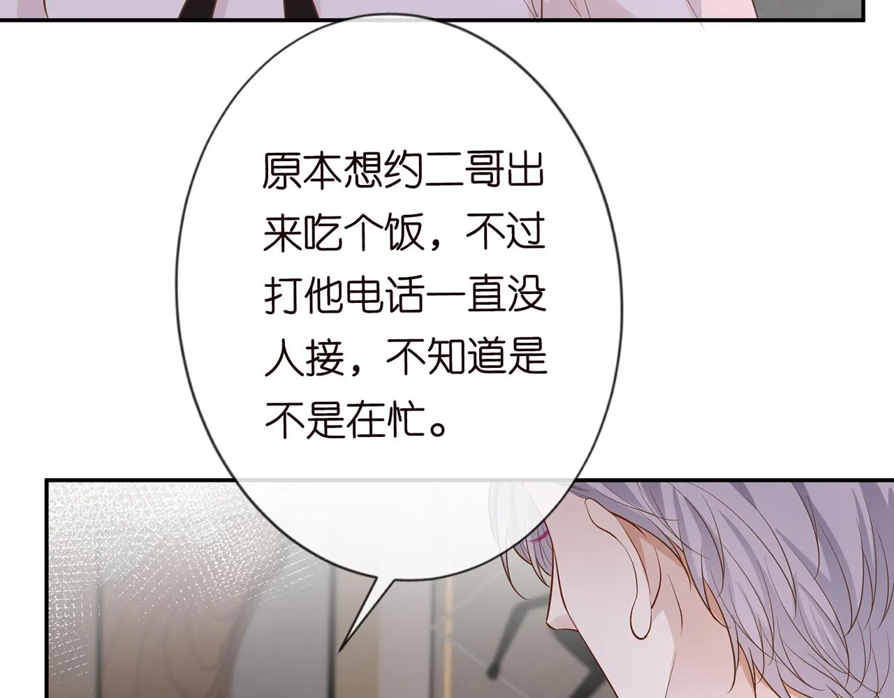 第27话 转变的态度 第10页