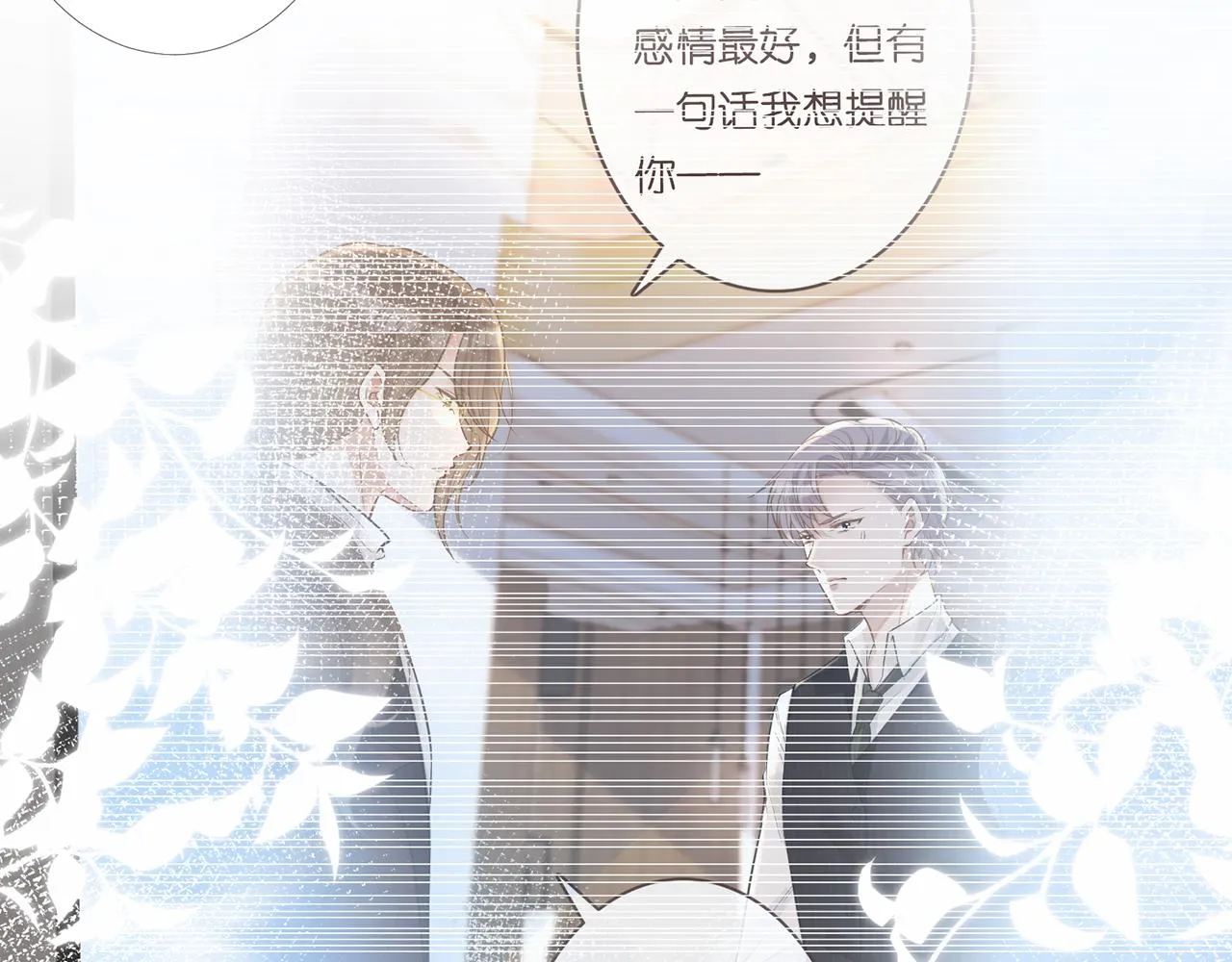 第27话 转变的态度 第12页