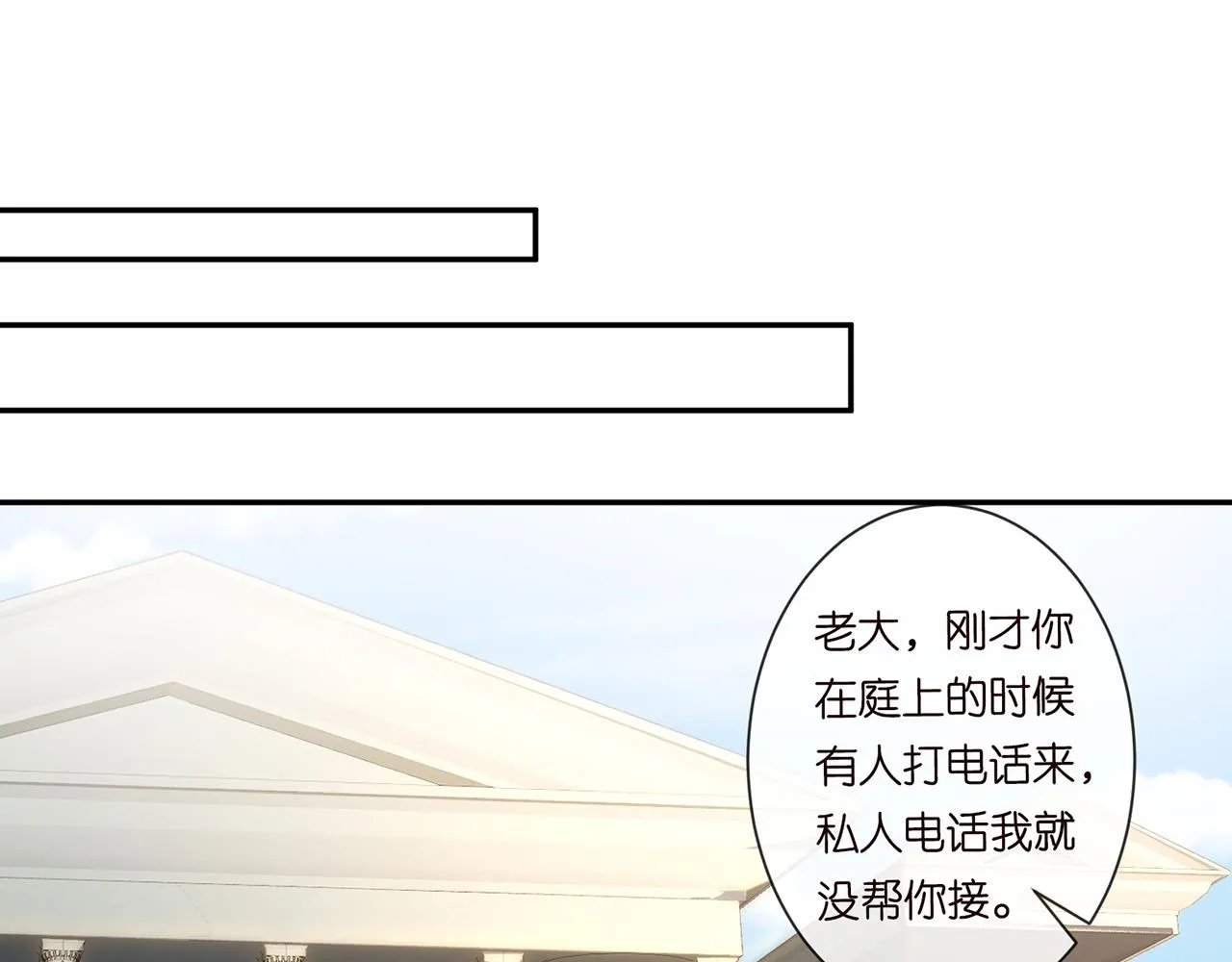 第27话 转变的态度 第30页