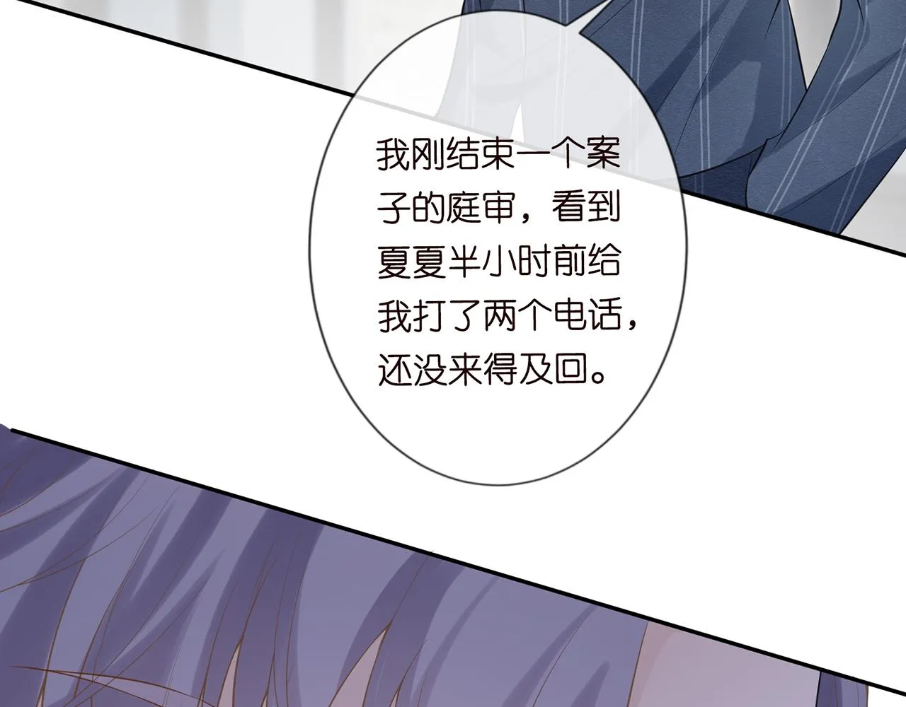 第27话 转变的态度 第39页