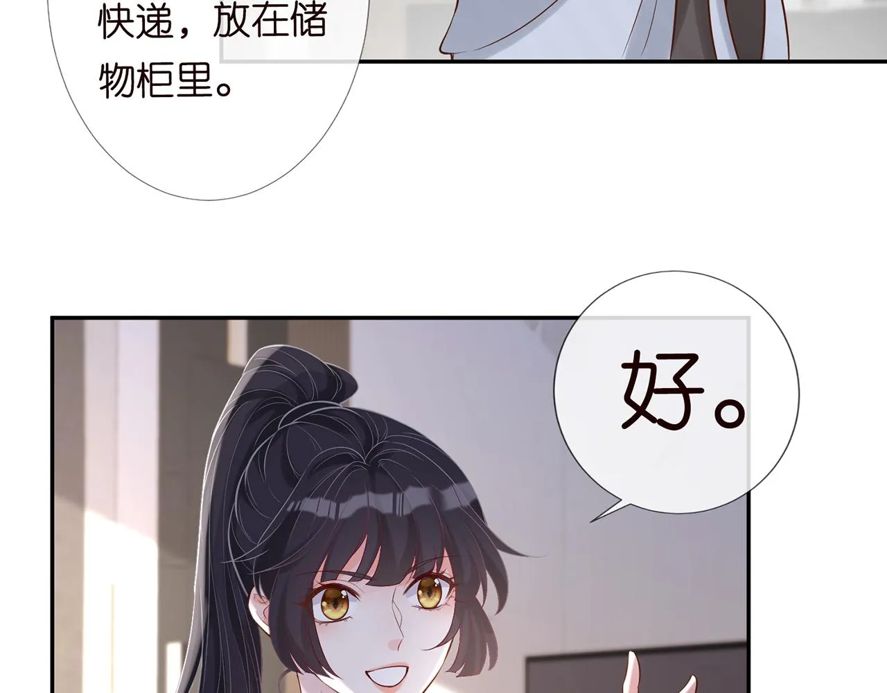 第27话 转变的态度 第57页