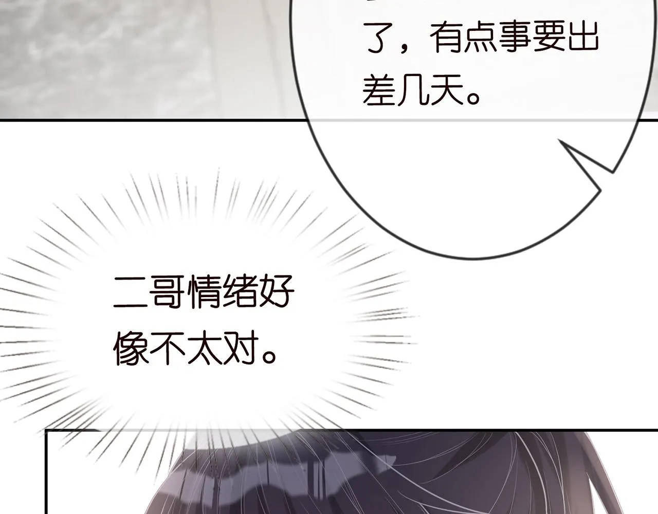 第27话 转变的态度 第68页