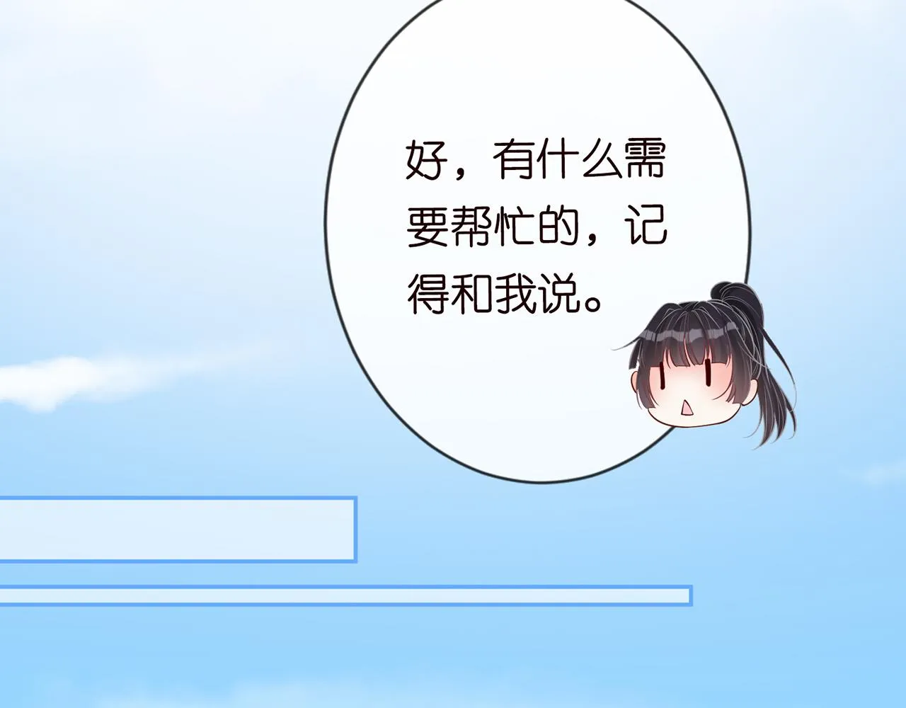 第27话 转变的态度 第75页
