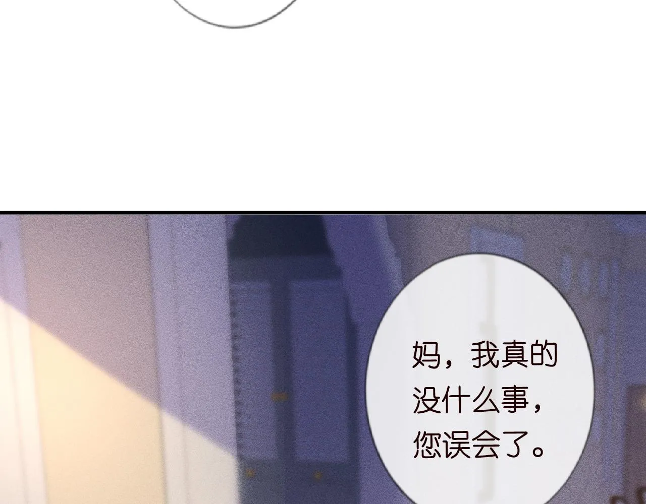 第28话 傻白甜卓云 第29页