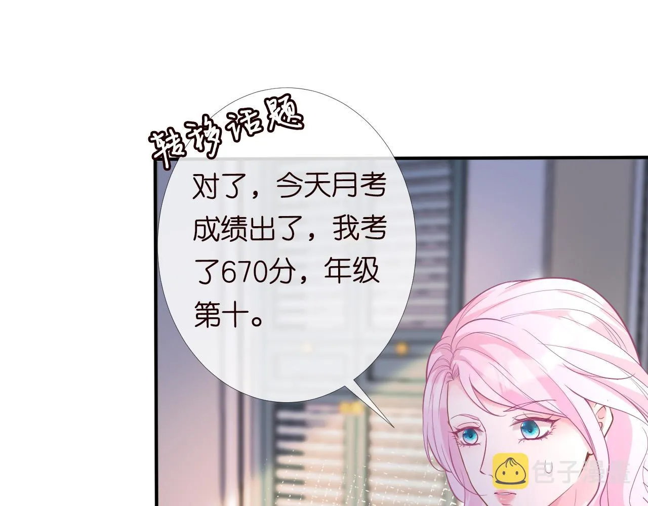 第28话 傻白甜卓云 第33页