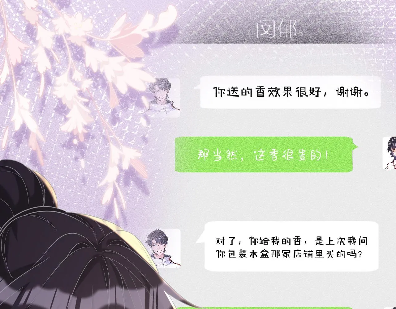 第28话 傻白甜卓云 第44页