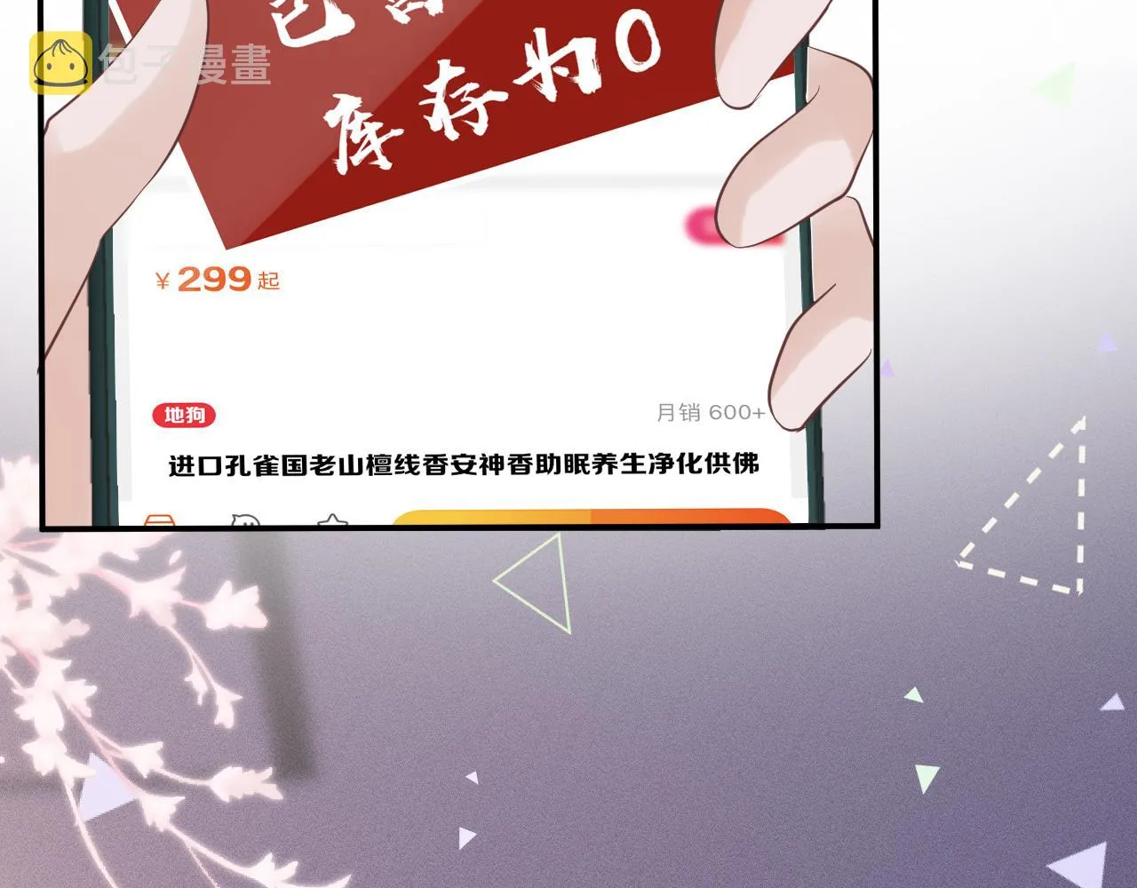 第28话 傻白甜卓云 第51页