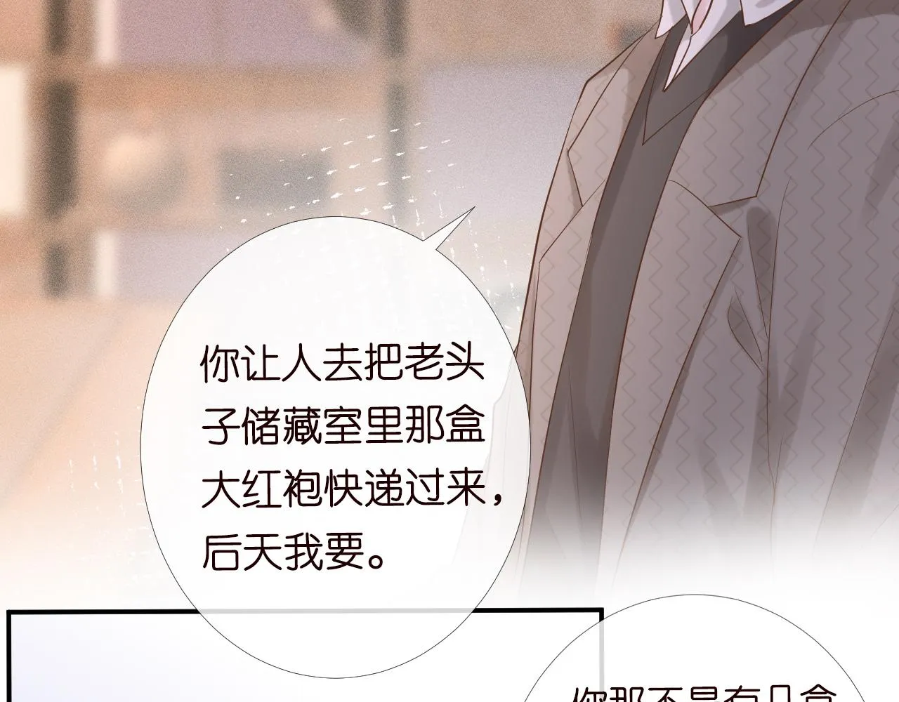 第28话 傻白甜卓云 第53页