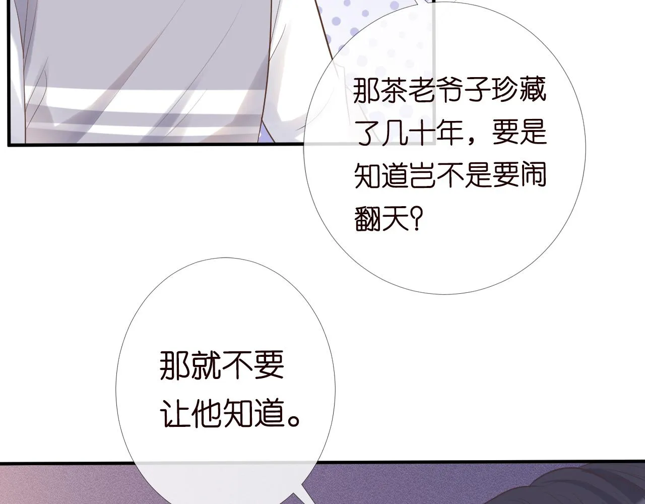 第28话 傻白甜卓云 第55页
