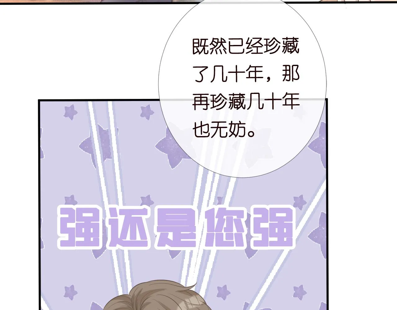 第28话 傻白甜卓云 第57页