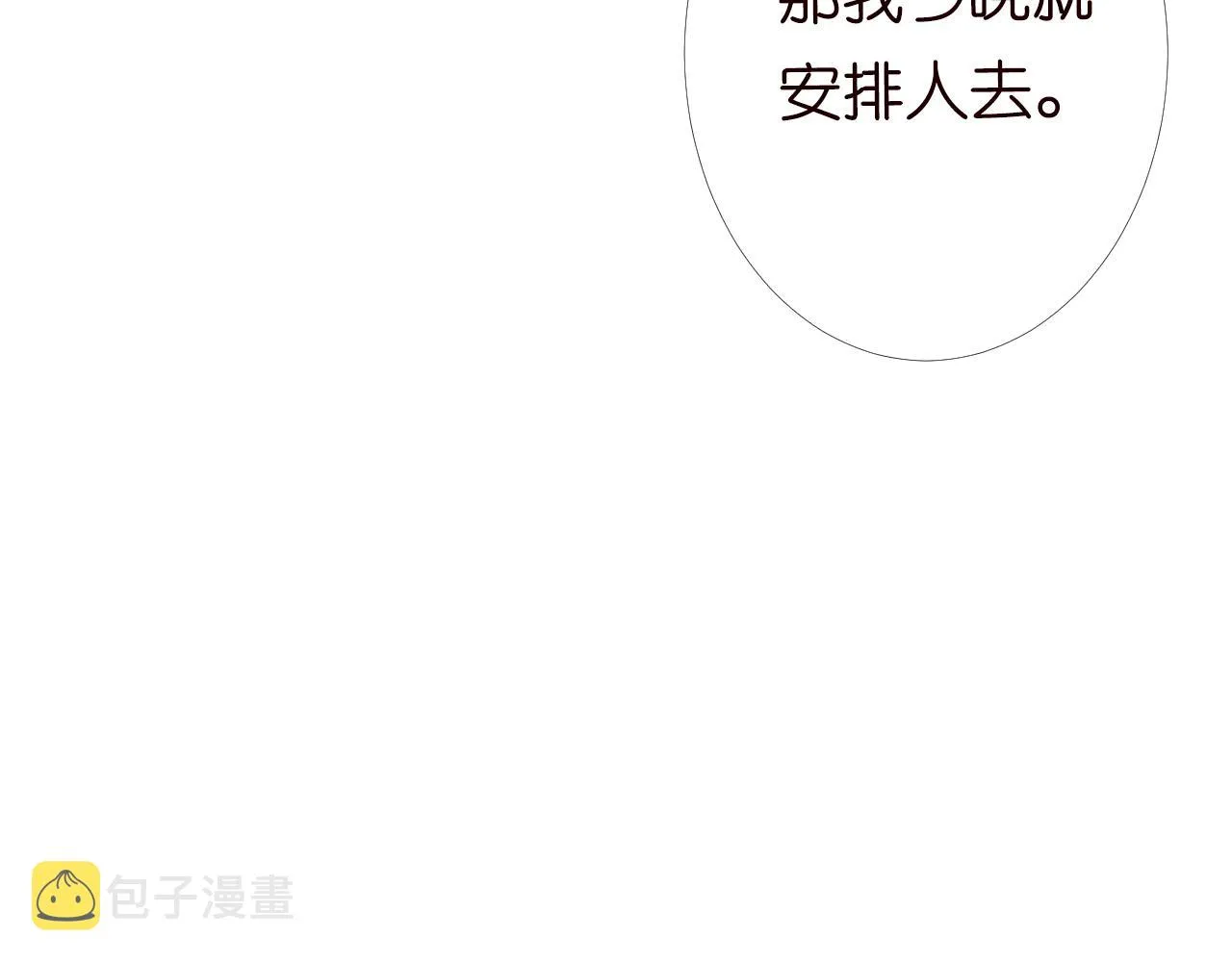 第28话 傻白甜卓云 第59页