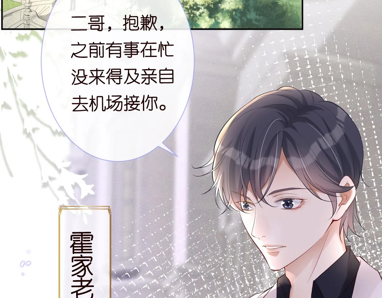 第28话 傻白甜卓云 第70页