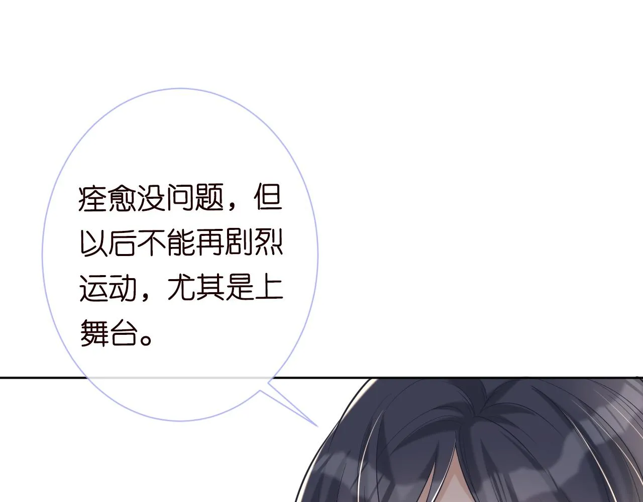 第28话 傻白甜卓云 第76页