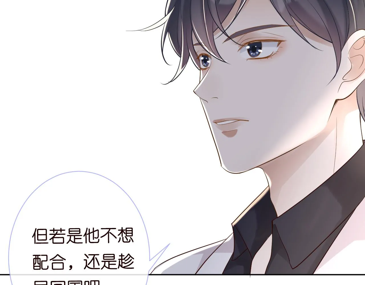 第28话 傻白甜卓云 第77页