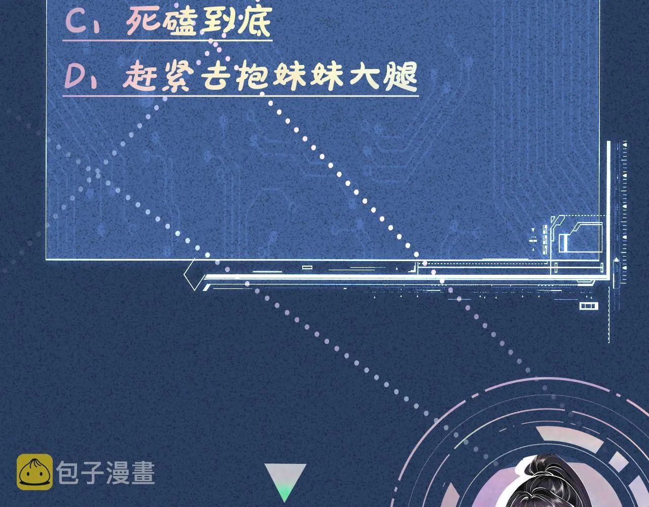 第28话 傻白甜卓云 第90页