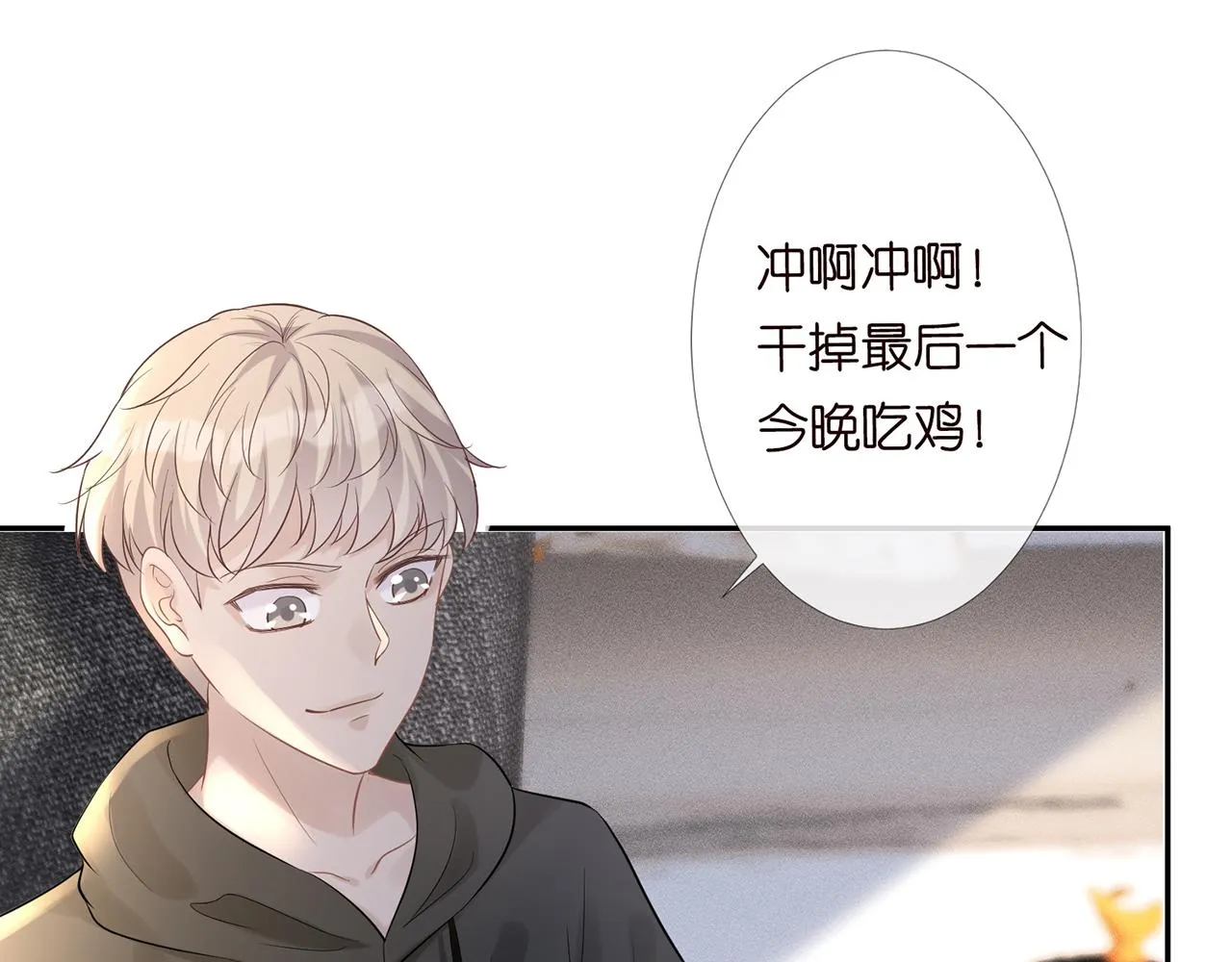 第29话 霍妈VS陆妈 第5页