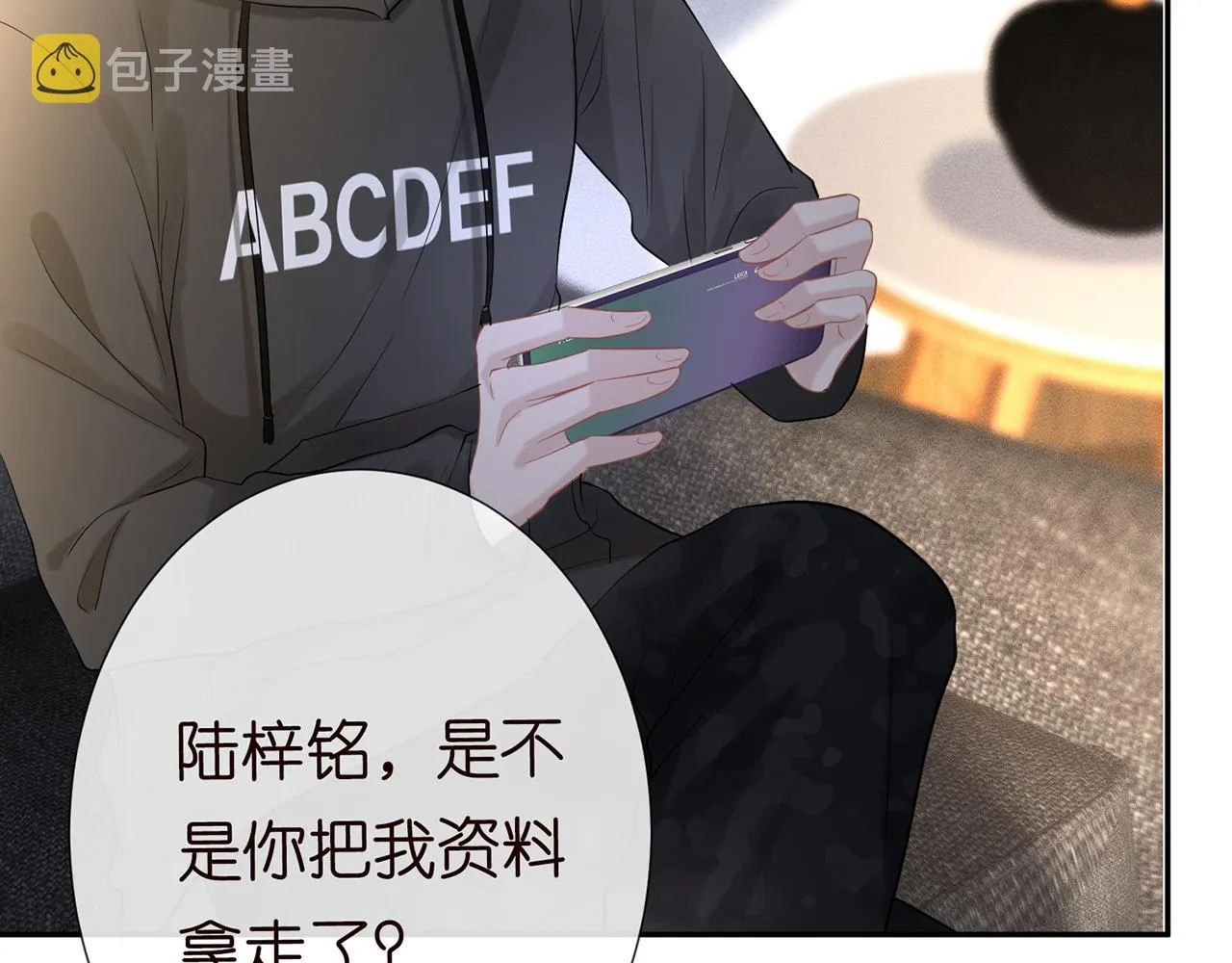 第29话 霍妈VS陆妈 第6页