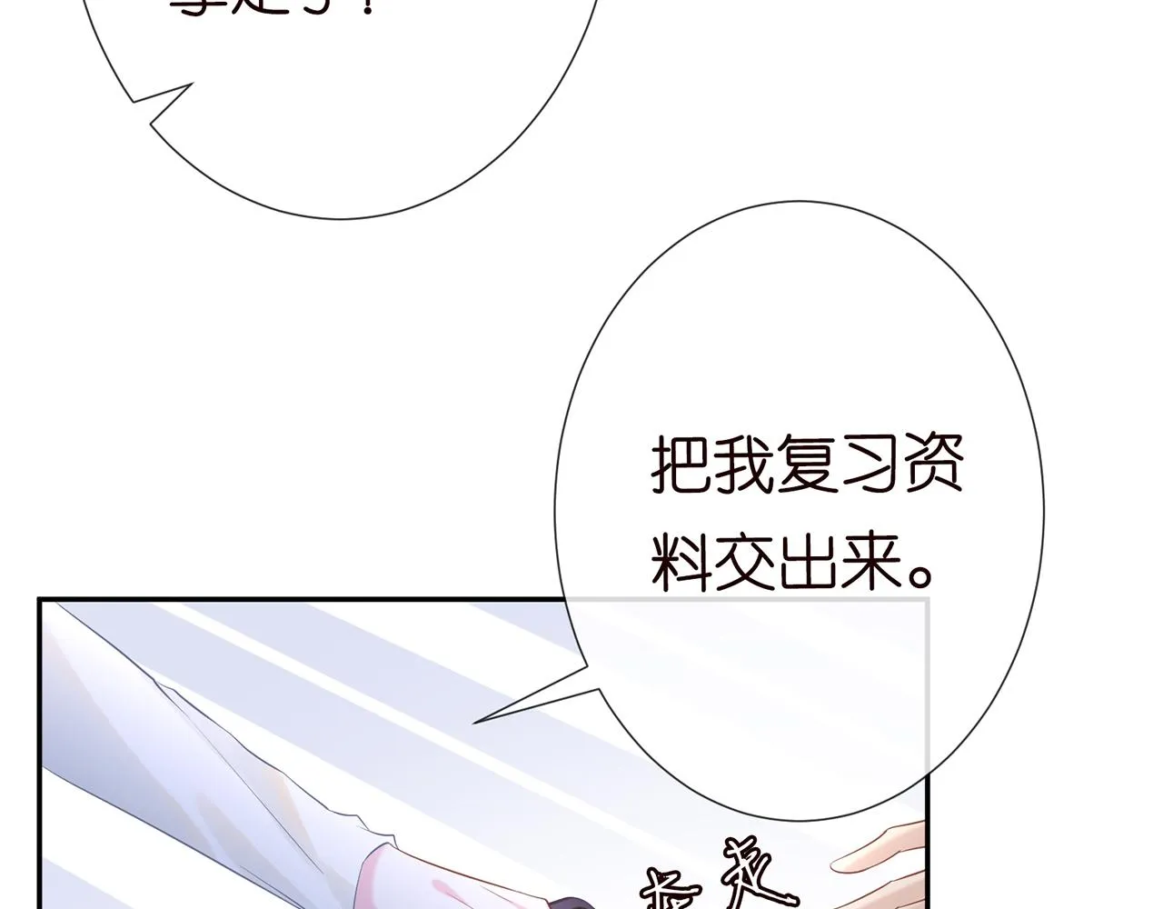 第29话 霍妈VS陆妈 第7页