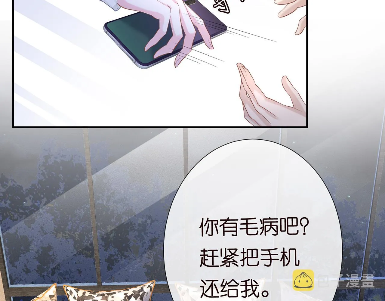 第29话 霍妈VS陆妈 第8页