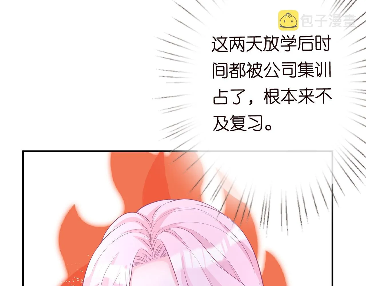 第29话 霍妈VS陆妈 第11页