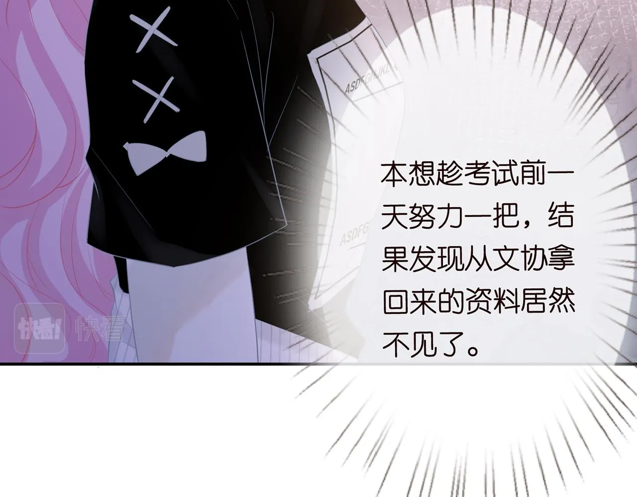 第29话 霍妈VS陆妈 第16页