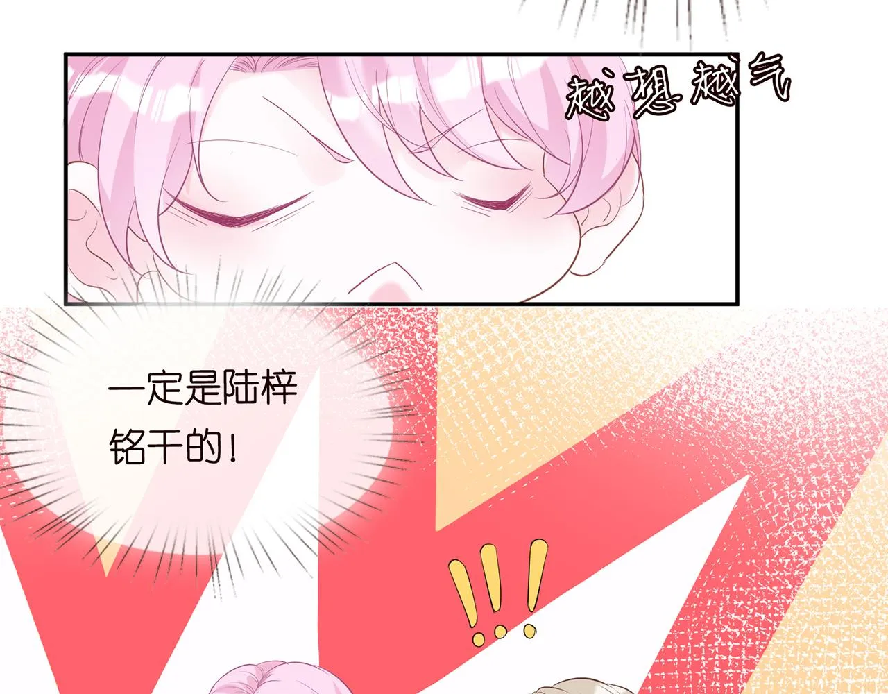第29话 霍妈VS陆妈 第18页