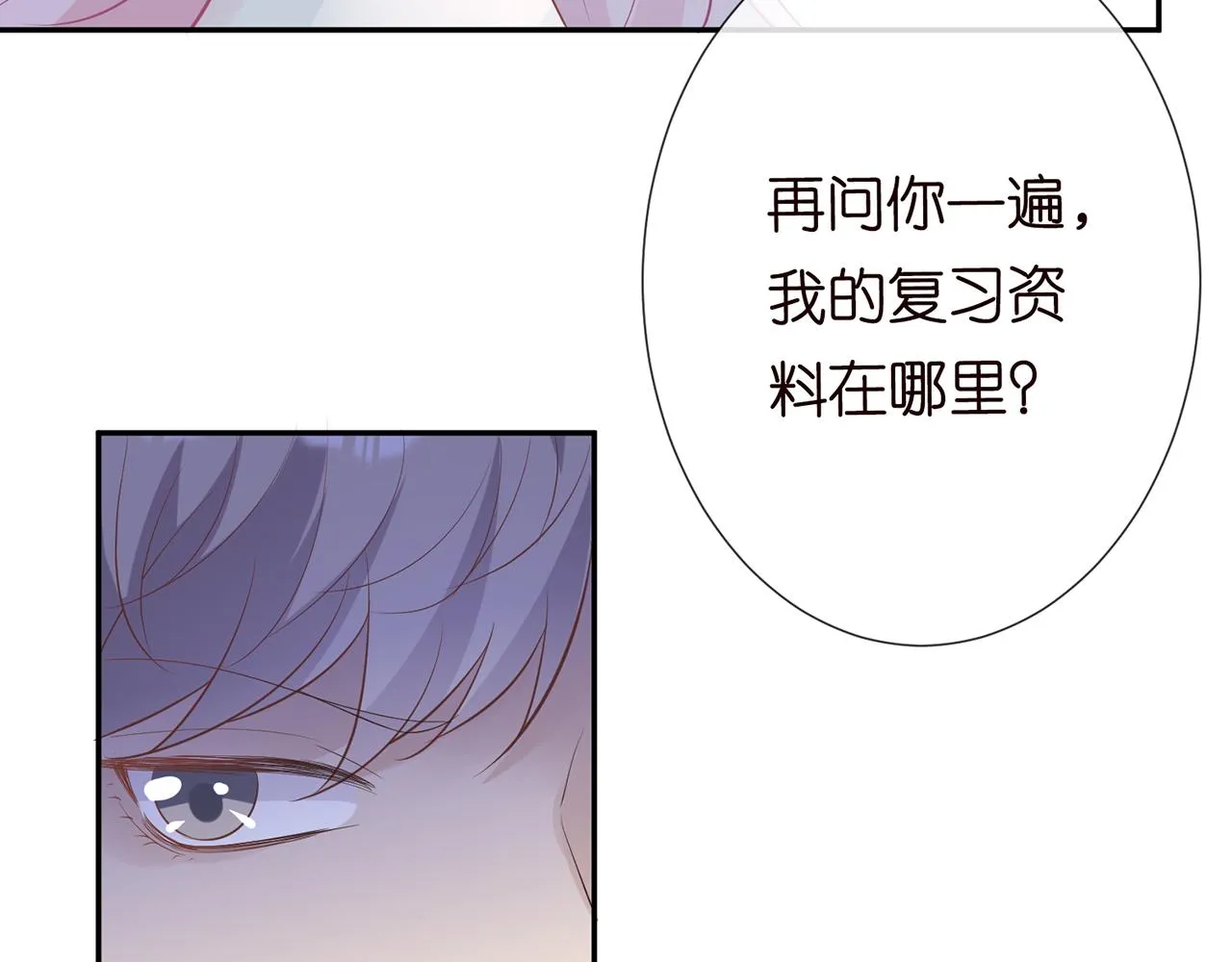 第29话 霍妈VS陆妈 第21页