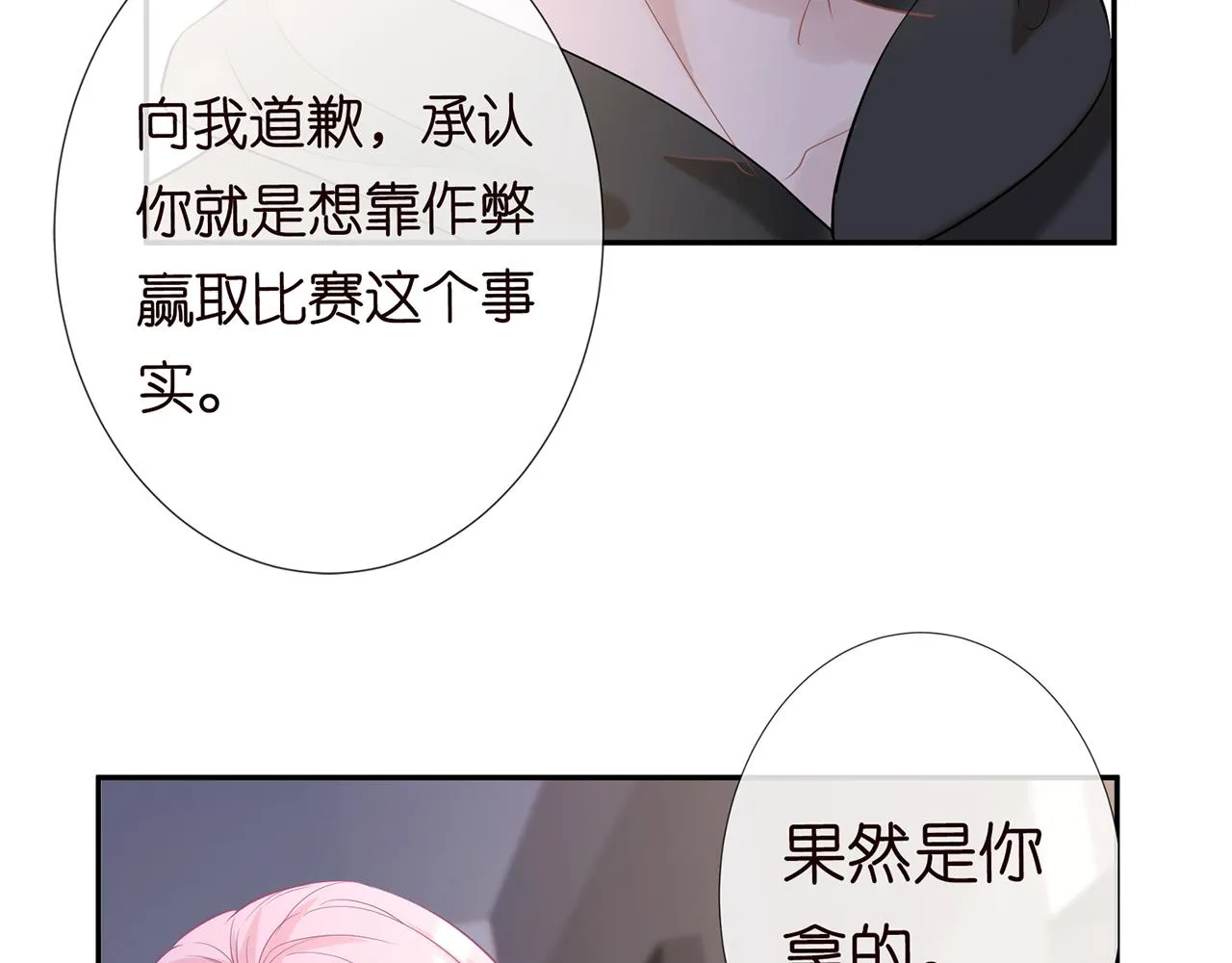 第29话 霍妈VS陆妈 第24页