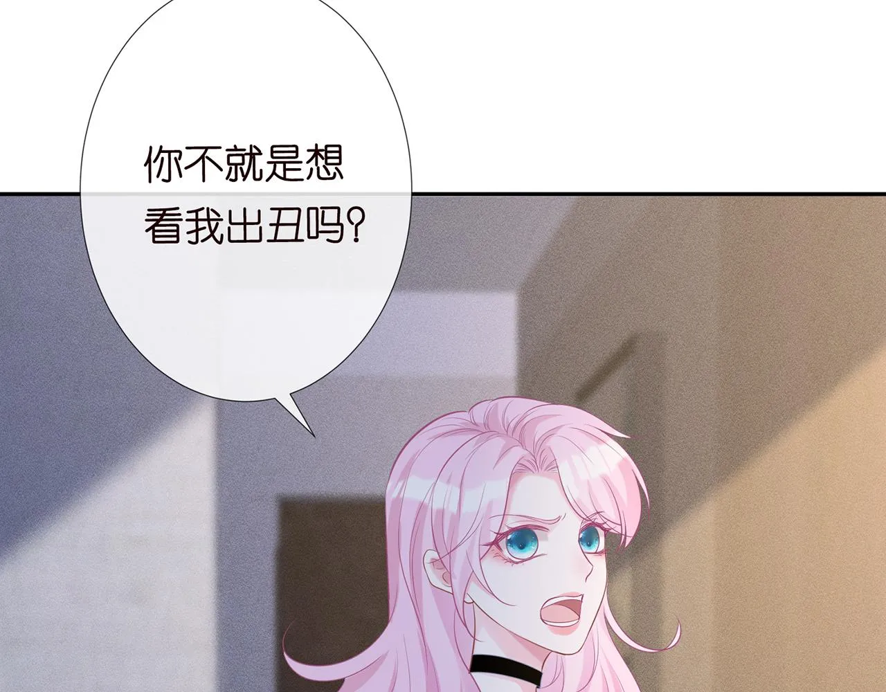 第29话 霍妈VS陆妈 第27页