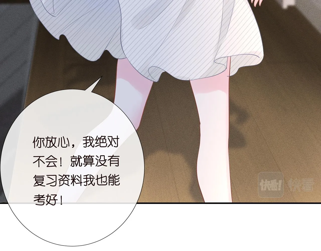 第29话 霍妈VS陆妈 第29页
