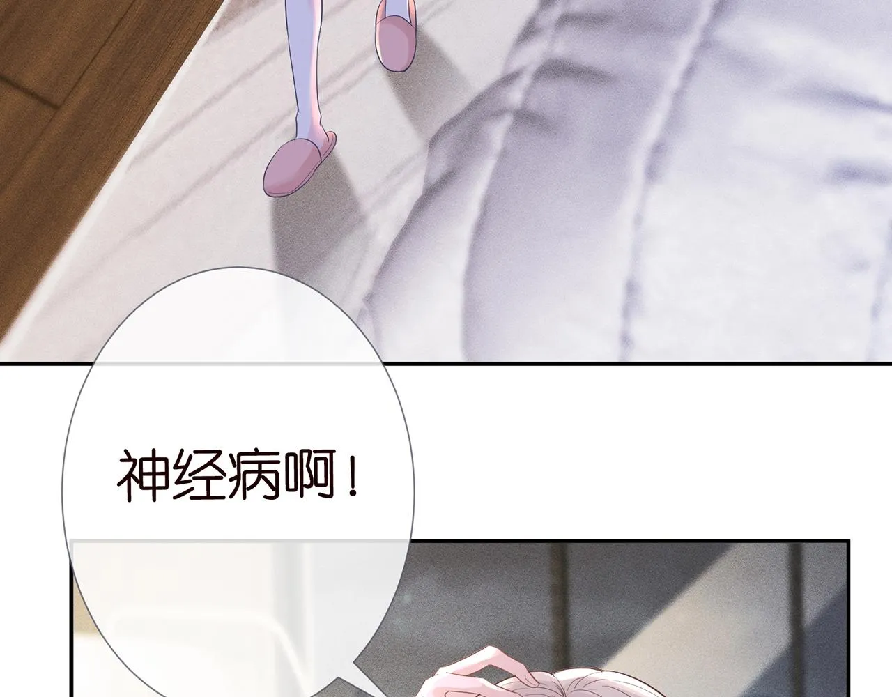 第29话 霍妈VS陆妈 第33页
