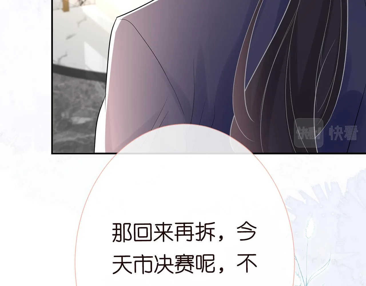 第29话 霍妈VS陆妈 第42页