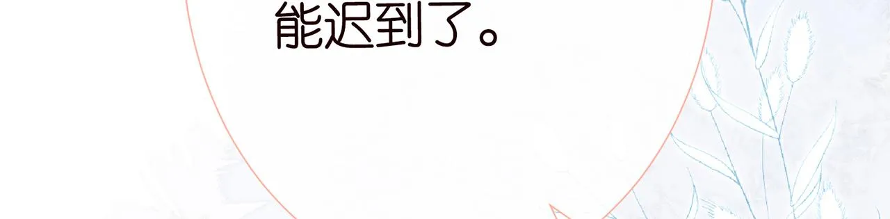 第29话 霍妈VS陆妈 第43页