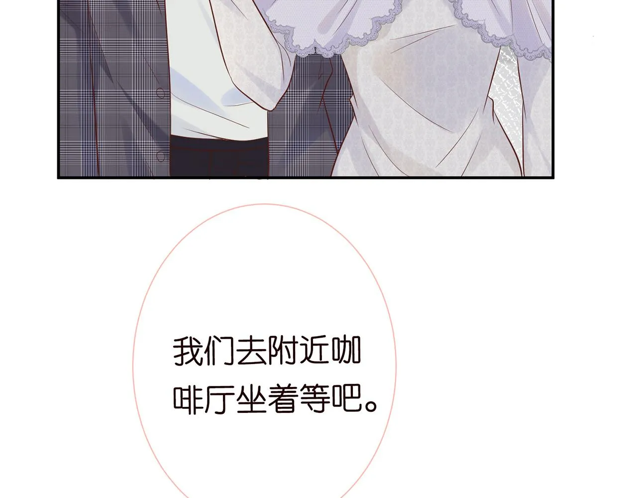 第29话 霍妈VS陆妈 第48页