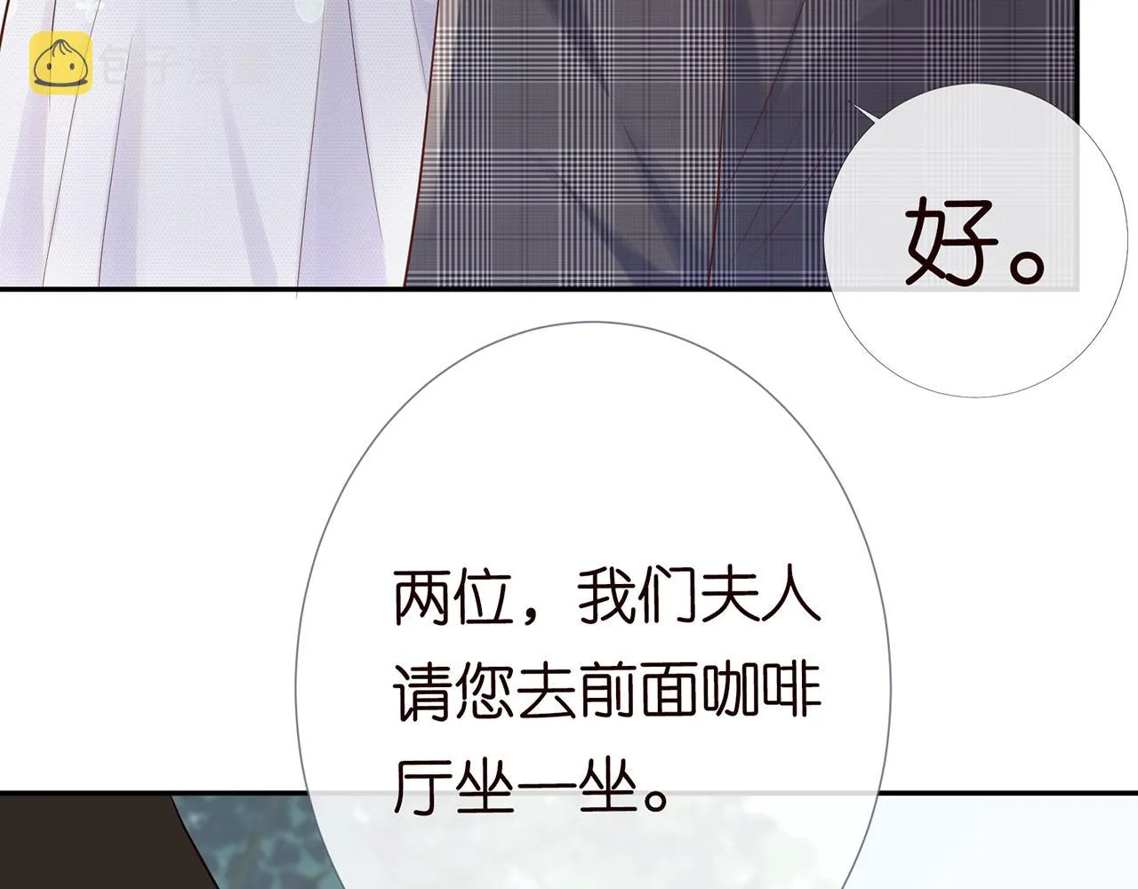 第29话 霍妈VS陆妈 第50页
