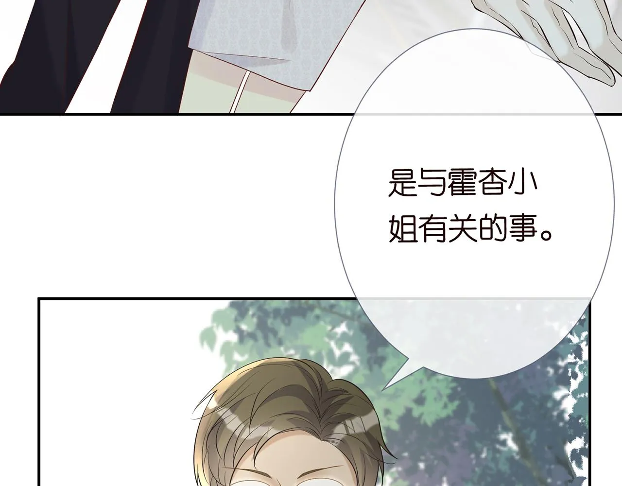 第29话 霍妈VS陆妈 第53页