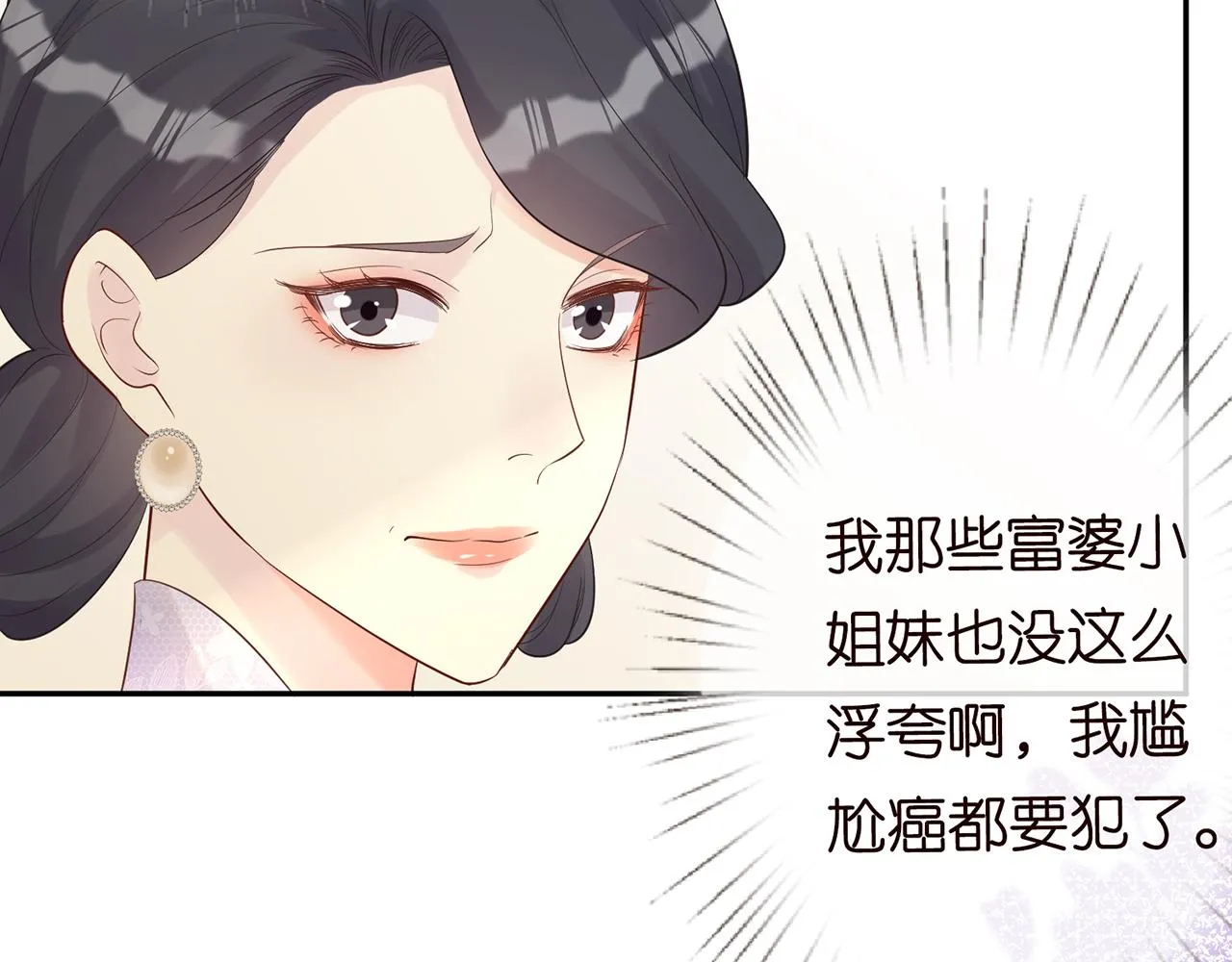 第29话 霍妈VS陆妈 第64页