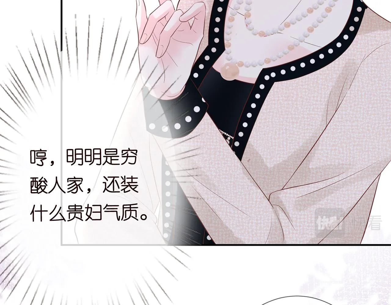 第29话 霍妈VS陆妈 第66页