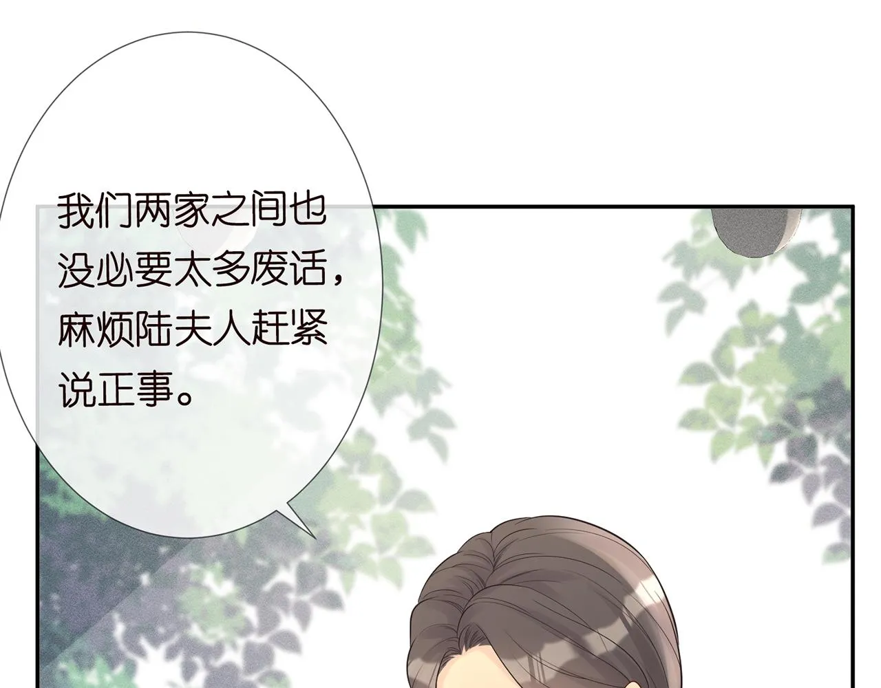 第29话 霍妈VS陆妈 第69页