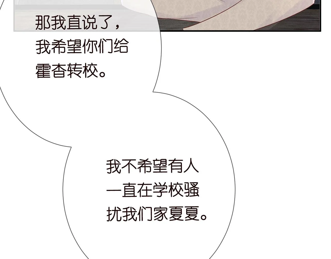 第29话 霍妈VS陆妈 第71页