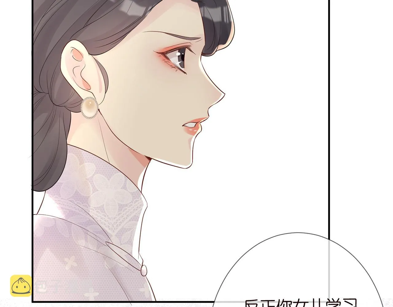 第29话 霍妈VS陆妈 第74页