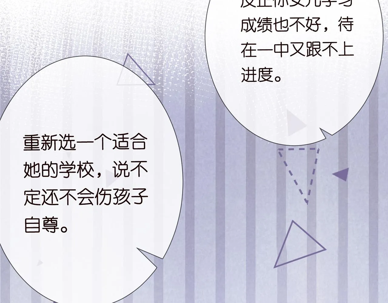 第29话 霍妈VS陆妈 第75页