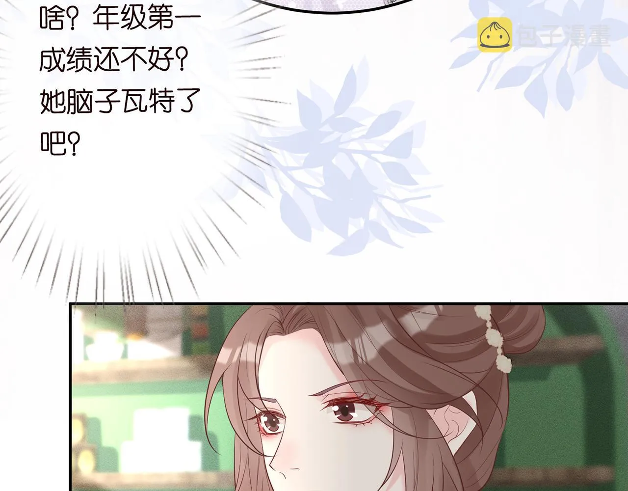第29话 霍妈VS陆妈 第77页
