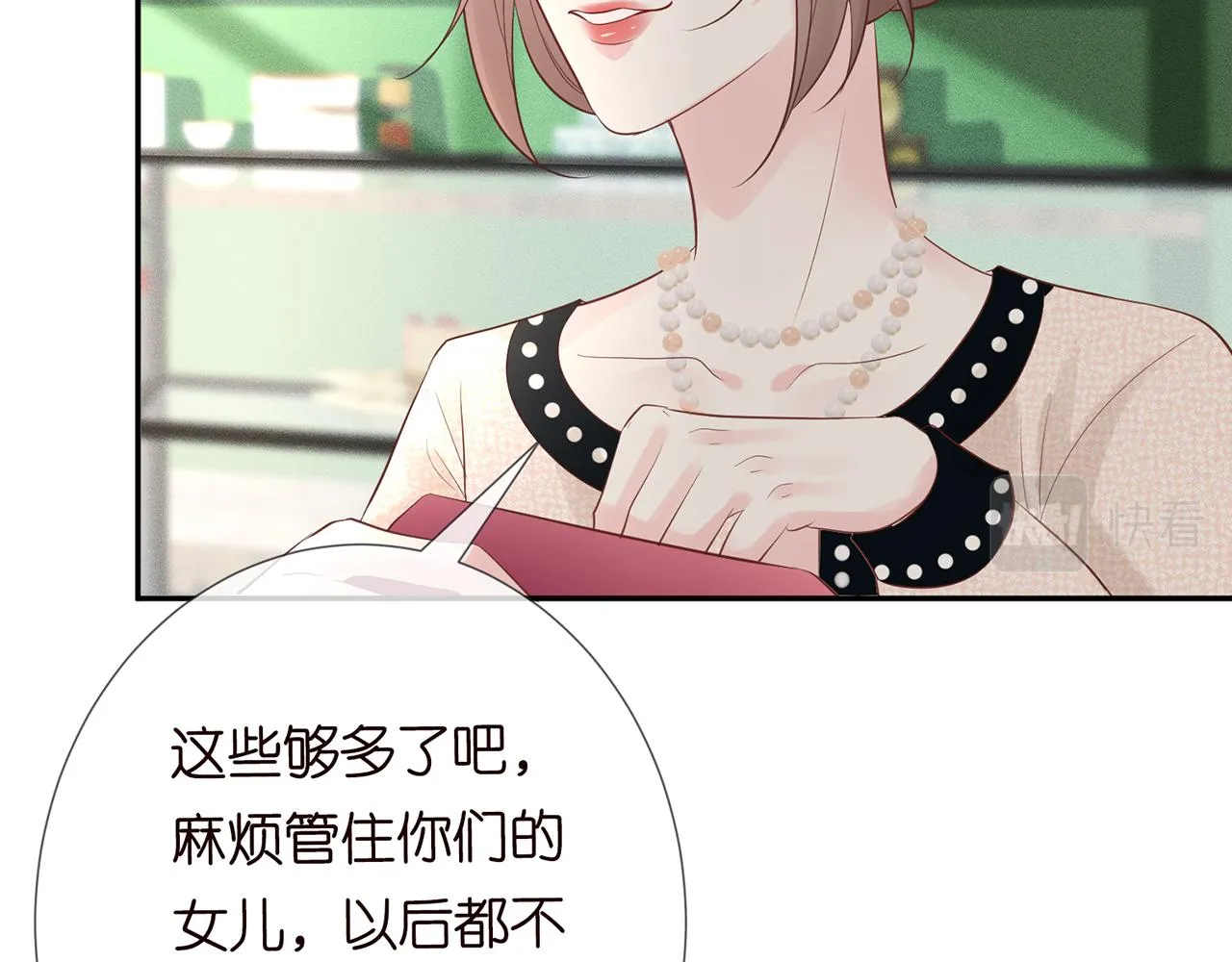 第29话 霍妈VS陆妈 第78页