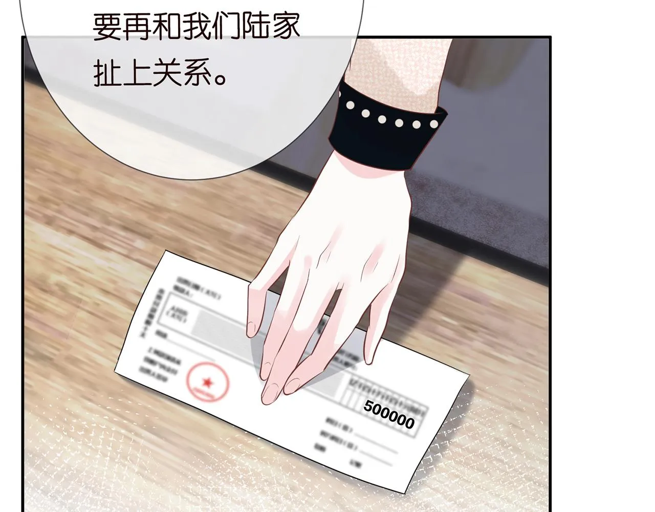 第29话 霍妈VS陆妈 第79页