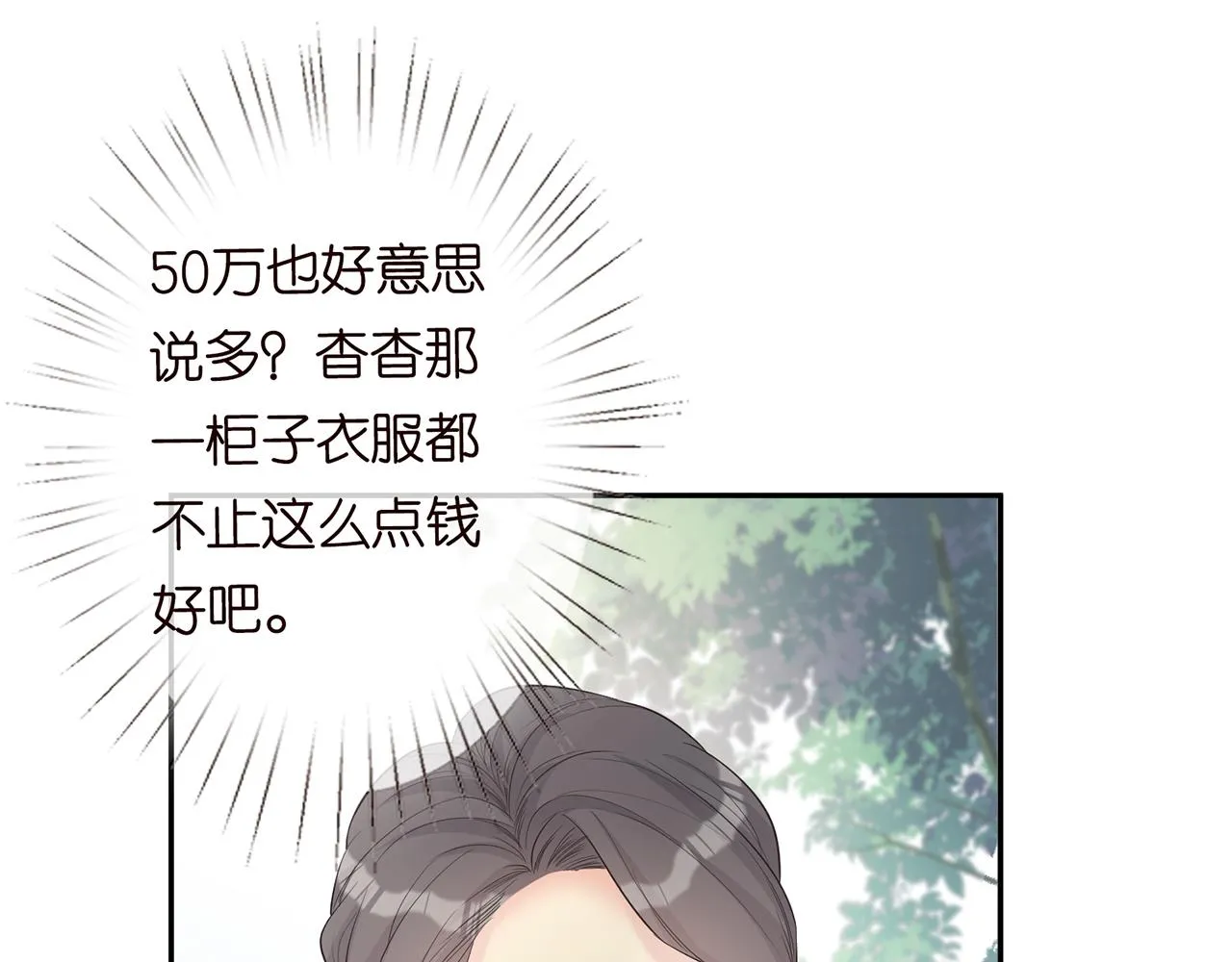 第29话 霍妈VS陆妈 第81页