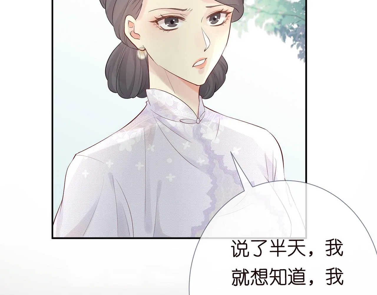 第29话 霍妈VS陆妈 第82页