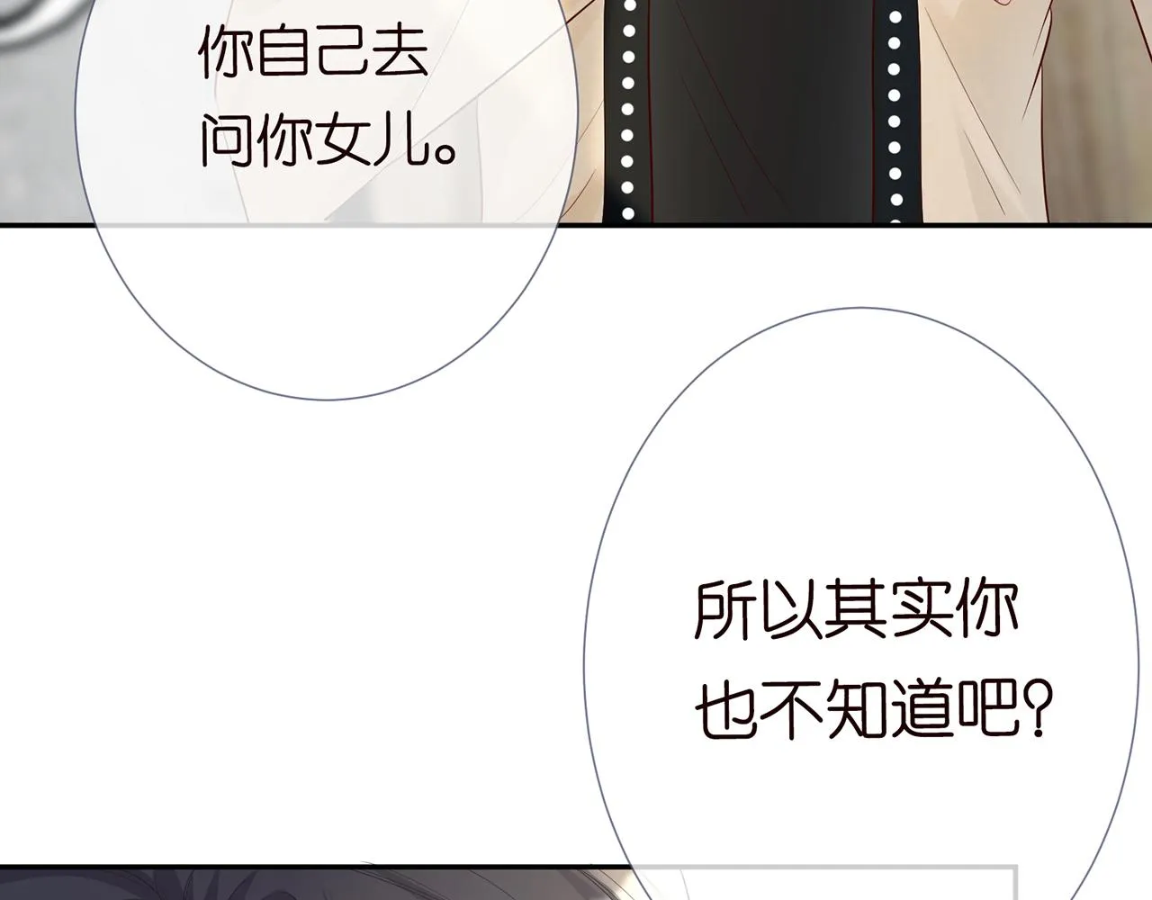 第29话 霍妈VS陆妈 第85页